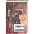 russische bücher: Лодыженский Ю. - От Красного Креста к борьбе с коммунистическим Интернационалом