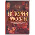 russische bücher: Полевой П. - История России. От древних славян до отмены крепостного права