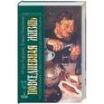 russische bücher: Курукин И., Никулина Е. - Повседневная жизнь русского кабака от Ивана Грозного до Бориса Ельцина