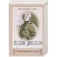 russische bücher: Туркул А. - Дикая дивизия