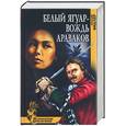 russische bücher: Фидлер - Белый ягуар - вождь араваков