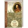 russische bücher: Кеймен - Испания: дорога к империи
