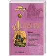 russische bücher: Савельев В. - Древняя история казачества
