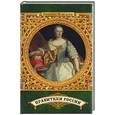 russische bücher: Жадько Е. - Правители России
