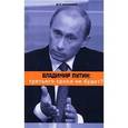 russische bücher: Медведев Р. - Владимир Путин. Третьего срока не будет?