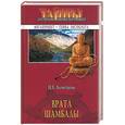russische bücher: Ахметшин - Врата Шамбалы