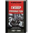 russische bücher: Ганфштенгль - Гитлер. Утраченные годы. Воспоминания сподвижника фюрера 1927-1944