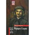 russische bücher: Рассолов М. - Франциск Скорина. Исторический роман