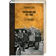russische bücher: Мельгунов - Мартовские дни 1917 года