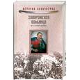 russische bücher: Супруненко В. - Запорожская вольница