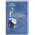 russische bücher: Петухов Ю - Норманны-Русы Севера.