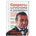 russische bücher:  - Секреты шпионажа и разведки