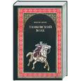 russische bücher: Юнак В - Тамбовский волк