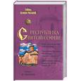 russische bücher: Кузьмина О - Республика Святой Софии