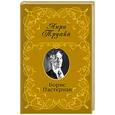russische bücher: Труайя А - Борис Пастернак