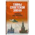 russische bücher:  - "Тарелки" над Кремлем