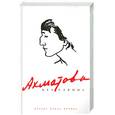 russische bücher:  - Ахматова без глянца