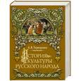 russische bücher: Терещенко А - История культуры русского народа