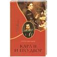 russische bücher: Мюльбах Л - Карл II и его двор