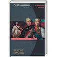 russische bücher: Полушкин Л. - Братья Орловы