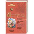 russische bücher: Демин В. - Арийский след на карте России