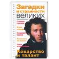 russische bücher:  - Загадки и странности великих