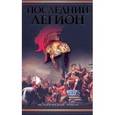 russische bücher: Манфреди В - Последний легион.