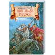 russische bücher: Буртовой В - Щит земли Русской