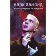 russische bücher: Алмонд А - В поисках чертого наслаждений.