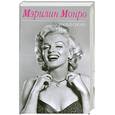 russische bücher: Спото До - Мэрилин Монро