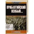 russische bücher: Иринархов Р. С. - Прибалтийский особый…