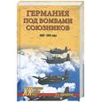russische bücher: Широкорад А.Б. - Германия под бомбами союзников