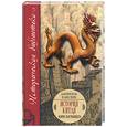 russische bücher: Елисеев Л. - История Китая, корни настоящего