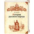 russische bücher: Полевой Н. - История русского на