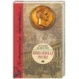 russische bücher: Кюстин А. - Николаевская Россия