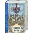 russische bücher: Белов Н. - История России