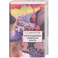 russische bücher: Мельгунов С. - Как большевики захватили власть
