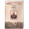 russische bücher: Венков А. - Гроза Кавказа
