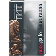 russische bücher: Галло М. - Тит. Божественный тиран