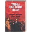 russische bücher: Дамаскин И. - Вожди и разведки. От Ленина до Путина
