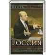 russische bücher:  - Россия в современном мире