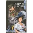 russische bücher: Мирнев В. - История казни