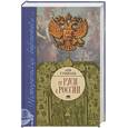 russische bücher: Гумилев Л. - От Руси до России