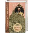 russische bücher: Ольдебург С. - Царствование Николая II