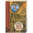 russische bücher: Лин фон Паль - Месть Тамерлана