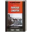 russische bücher: Керн Э. - Пляска смерти