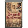 russische bücher: Скрытников Р. - Василий  III. Иван Грозный
