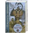 russische bücher: Поволяев В. - Распутин