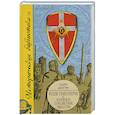 russische bücher: Дезгри А. - Орден тамплиеров и масонское тамплиерское рыцарство
