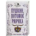 russische bücher:  - Пушкин, потомок Рюрика
